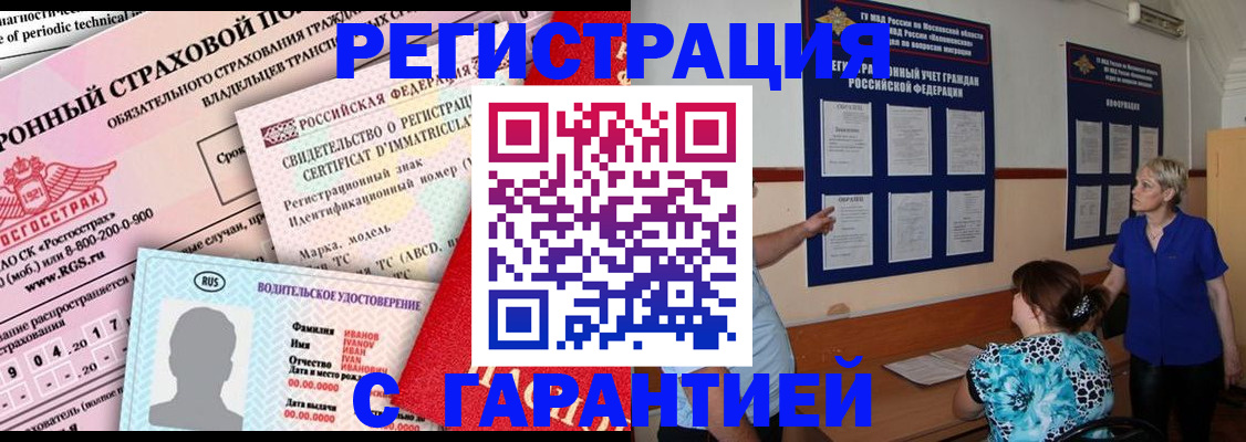 временная регистрация купить в Гвардейске