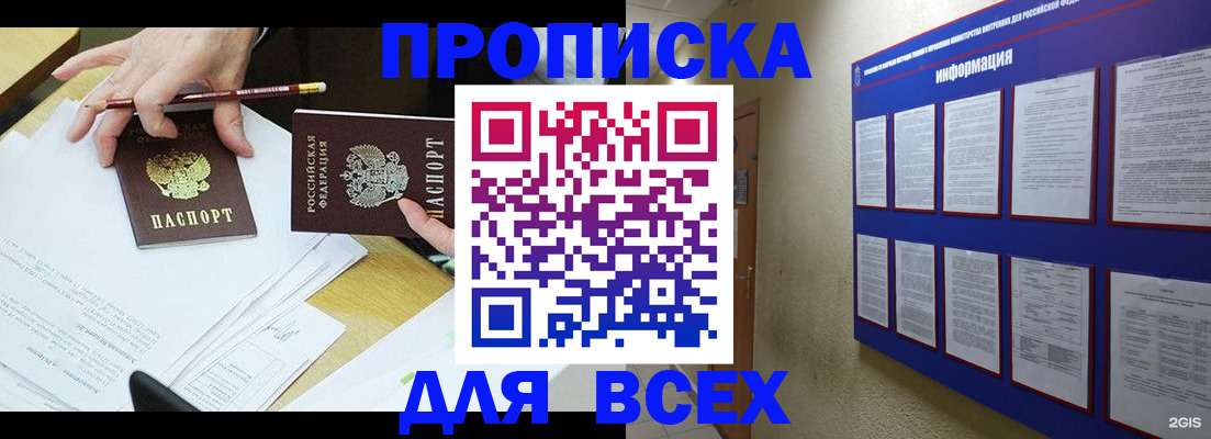 прописка ребенка в Гвардейске