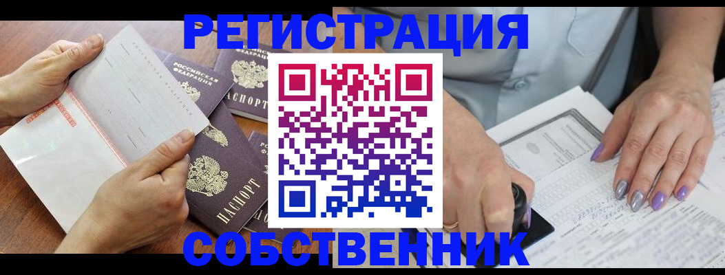 регистрация в Гвардейске